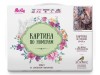 Картина по номерам 40х50 Перед танцем (27 цветов)