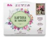 Картина по номерам 40х50 Розовый букет (26 цветов)