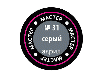 Краска ZVEZDA МАСТЕР-АКРИЛ акриловая, серая, 12 мл