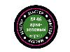 Краска ZVEZDA МАСТЕР-АКРИЛ акриловая, ярко-зеленая, 12 мл