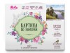 Картина по номерам 40х50 ПРИЩЕПА. ОБРЫВ (29 цветов)