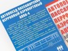 Сборная модель AVD Полуприцеп АППА-4, 1/43