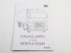 Сборная модель AVD Седельный тягач КАМАЗ-54901 с полуприцепом НЕФАЗ-93341, 1/43