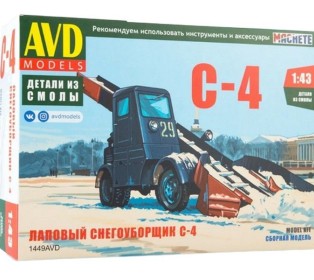 Сборная модель AVD Лаповый снегоуборщик С-4, 1/43